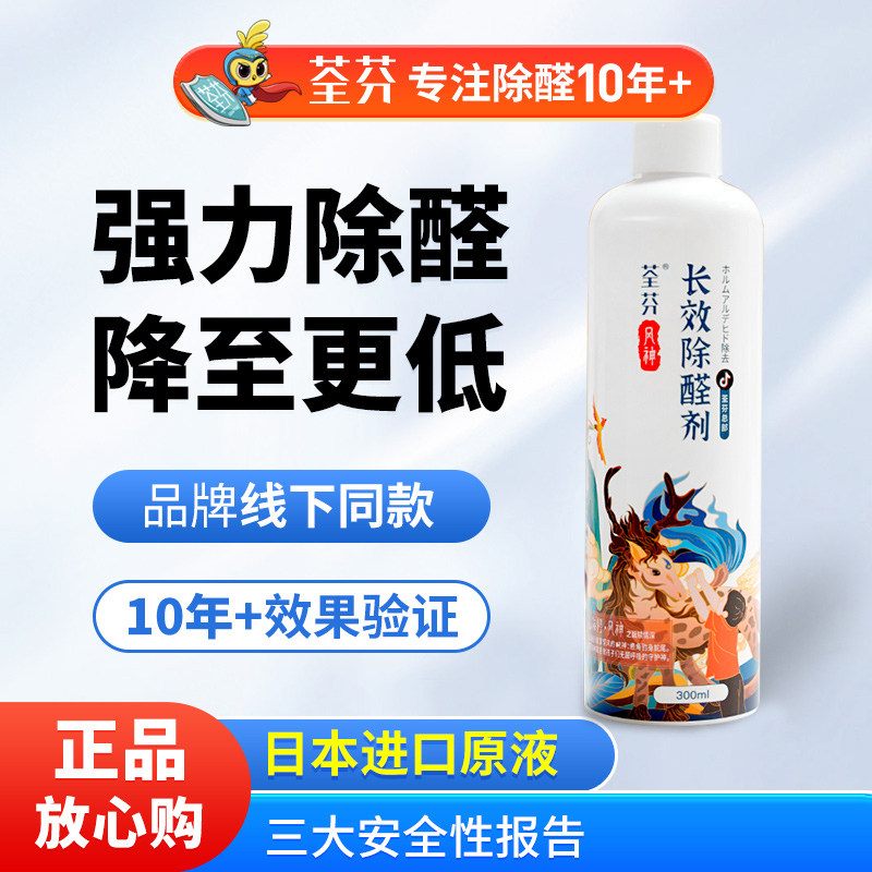 荃芬日本进口原液风神儿童版新房长效除甲醛喷剂