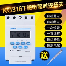 正泰时控开关定时器KG316T微电脑时控器220V路灯控制器定时开关