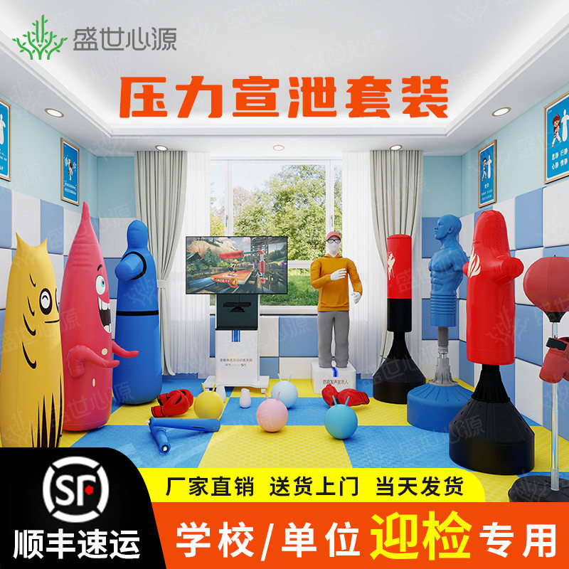 心理咨询室减压发泄玩具不倒翁硅胶发声情绪宣泄工具器材假人套装