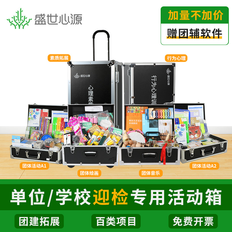 团建拓展游戏道具团体心理辅导户外活动素质训练器材工具艺术箱