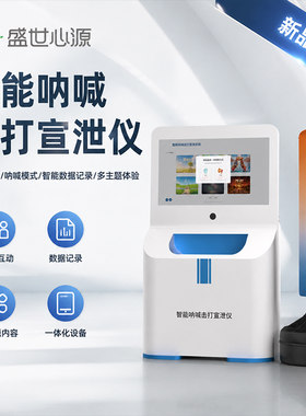 SI710JNZ解压减压玩具智能宣泄击打呐喊仪多功能情绪辅导智能设备