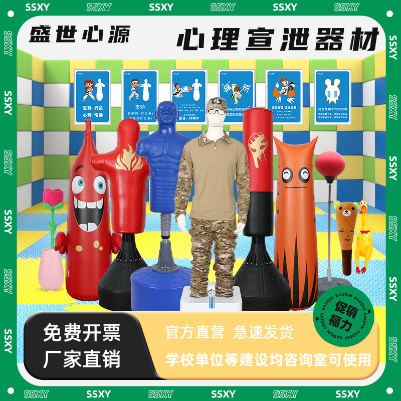 心理咨询室减压发泄玩具不倒翁硅胶发声情绪宣泄工具器材假人套装