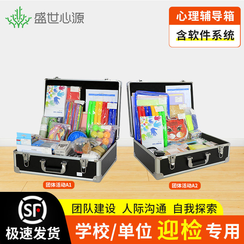 团体辅导箱班级专业心理活动课情绪疏导互动训练器材减压器材箱