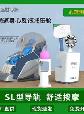 心理咨询室功能按摩反馈椅心理减压放松设备多通道身心反馈减压舱