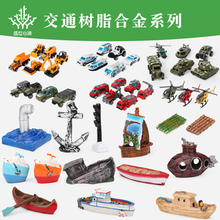 沙箱盘教具沙具微景观迷你模型交通类树脂潜水艇沉船游艇独木舟