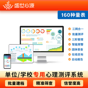 心理测评软件系统学校单位咨询室测试档案管理健康素质评估普查