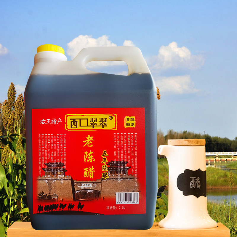 山西特产西口翠翠陈酿老陈醋纯粮食手工酿造调味烹饪食用醋2.5L