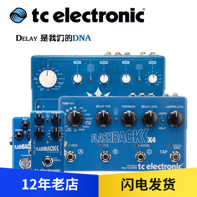 TC Electronic Flashback Delay延时单块效果器 现货