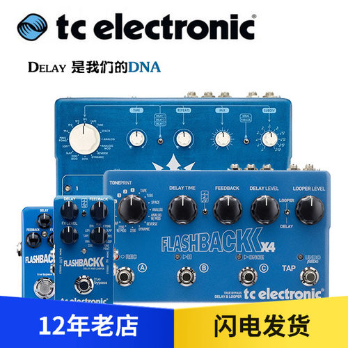 TC Electronic Flashback Delay延时单块效果器 现货