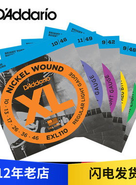 D'Addario达达里奥 EXL120/110全系列镍缠电吉他弦