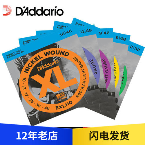 D'Addario达达里奥 EXL120/110全系列镍缠电吉他弦