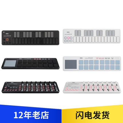 Korg nanoPAD2 nanoKEY2 nanoKONTROL2 25键MIDI键盘控制器