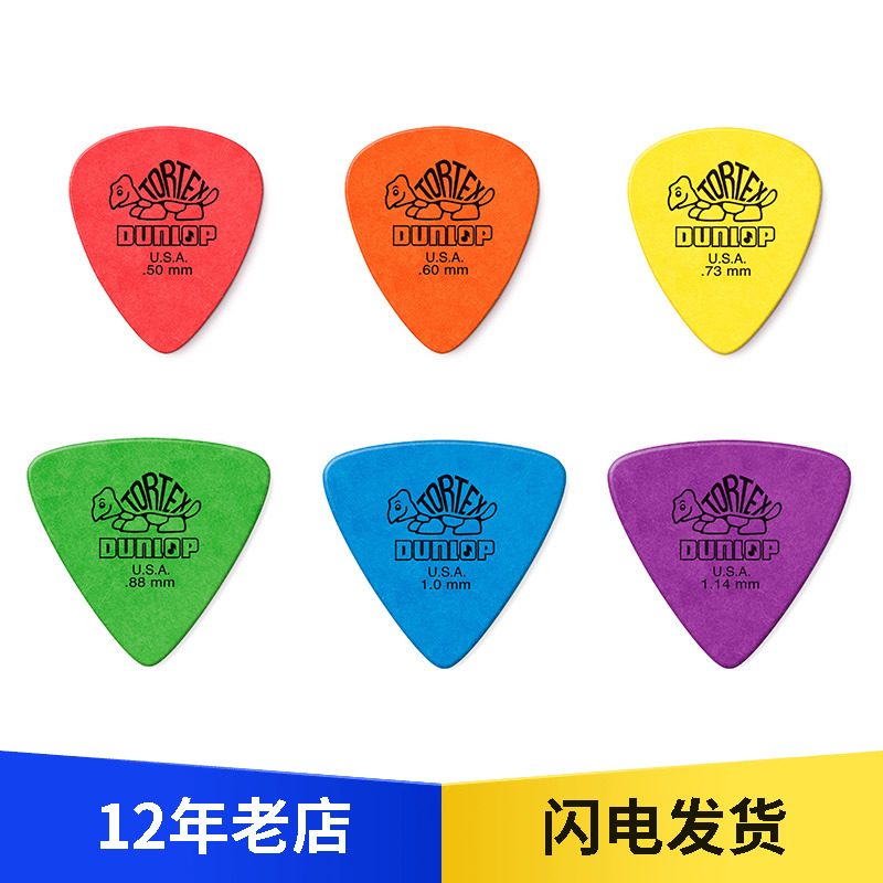 热卖吉他拨片Dunlop美产经典