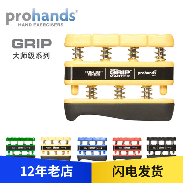 【五味吉他】特价ProHands GRIPMASTER专业钢琴吉他指力器握力器