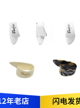 Dunlop 白色标准款象牙色透明迷彩犀牛 拇指指套 M/L