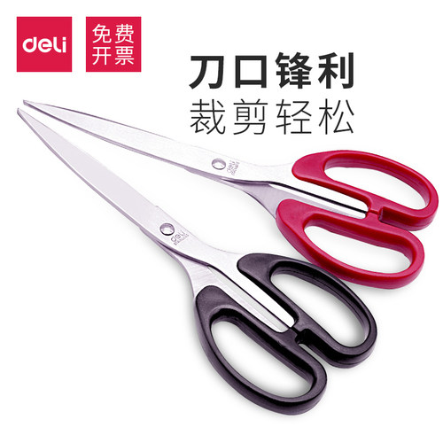 得力剪刀家用 不锈钢美工剪子大号中号小号学生文具 办公裁缝剪刀 - 封面
