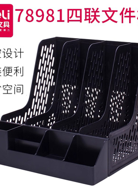 得力78980/78981/78982文件架书立架四联文件框三层资料架桌面收纳塑料栏办公用品加厚立式书架黑色A4文件座