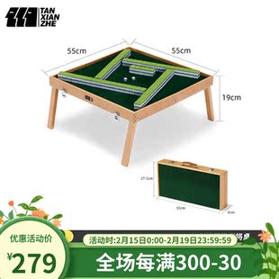 探险者(TANXIANZHE)户外折叠麻将桌便携式手提实木麻将旅行套装