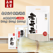 四川绵阳干米粉速食大米制作干粉独立包装 粉丝米线 特产正宗老开元