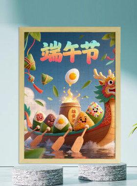 端午节木质拼图儿童玩具DIY6至10岁以上男女孩高颜值礼物平图裱框