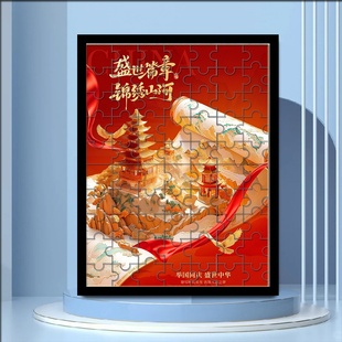 国庆节盛世中华手工diy拼图120片国潮风创意儿童成人益智玩具礼物