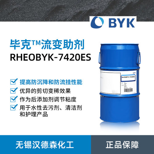毕克化学RHEOBYK-7420 ES改性脲溶液 BYK-7420 ES液态流变助剂