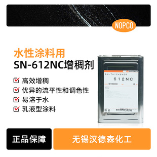 现货供应圣诺普科SN-THICKENER 612NC水性涂料增稠剂