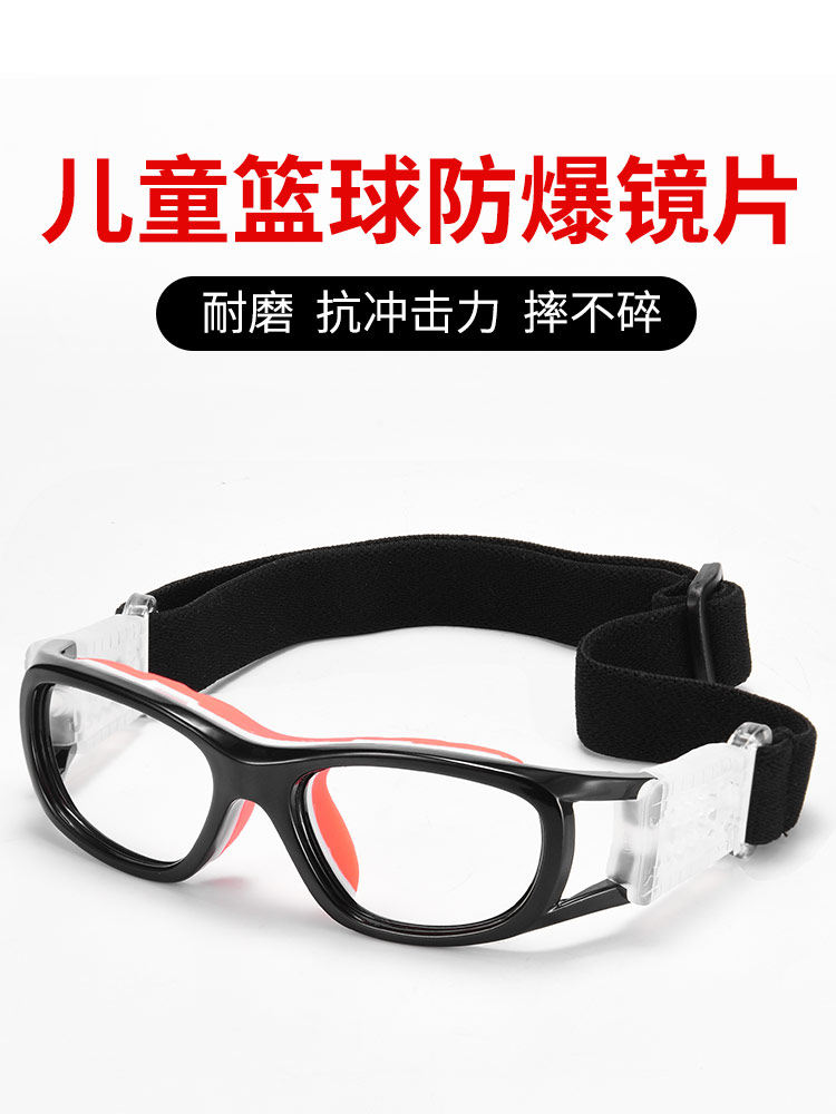 儿童、青少年篮球眼镜专业运动近视专用足球防雾防撞眼男式护目镜