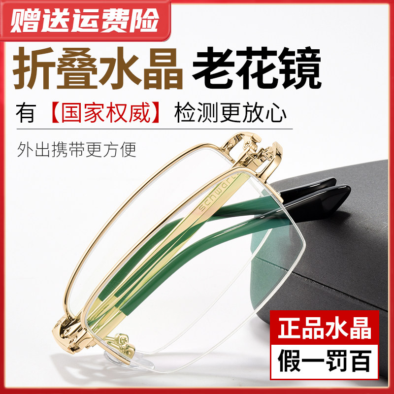 高清折叠老花眼镜男水晶真石头高清镜片高档正品老人可携式老光眼