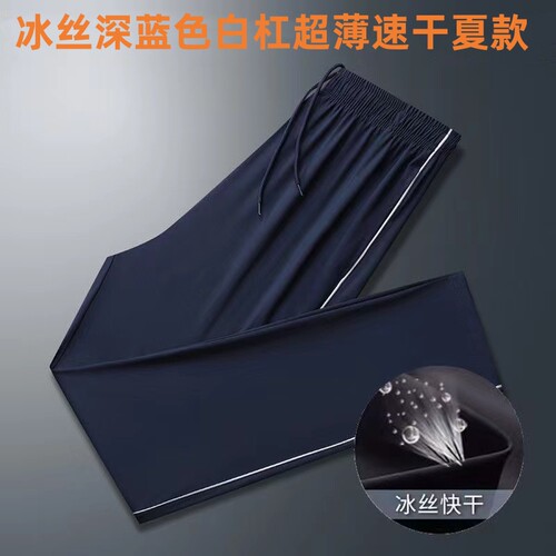 藏青冰丝深蓝校服裤子初高中学生
