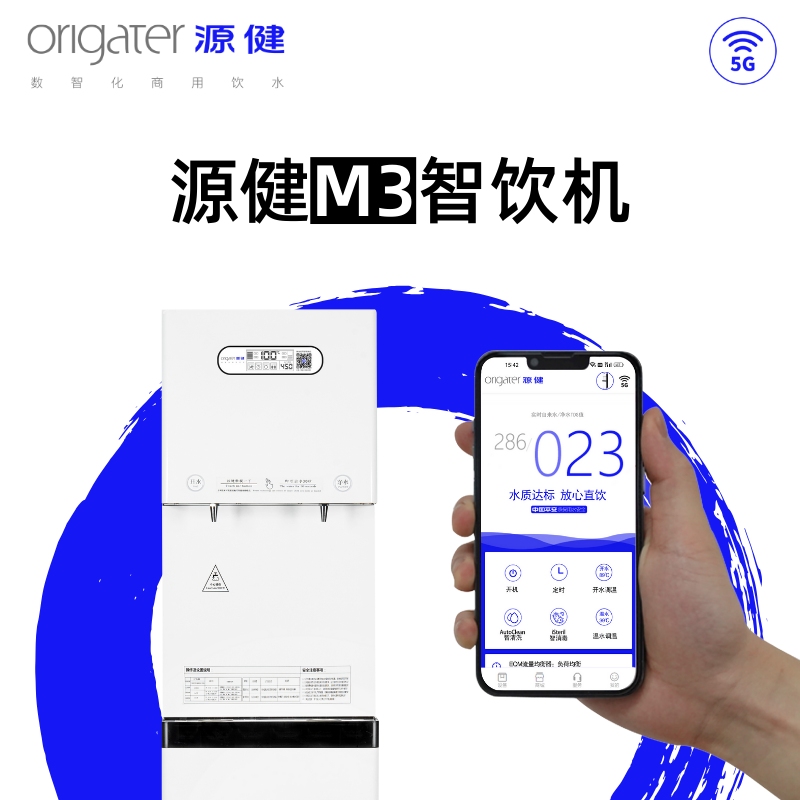 智联网反渗透直饮机源健一体机