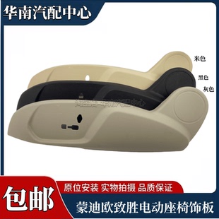 适用08-14款蒙迪欧致胜左前驾驶座椅饰板电动调节外饰盖板下护板