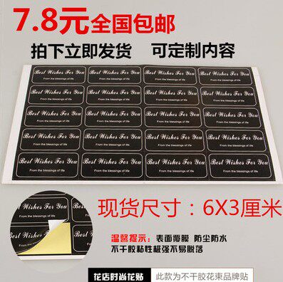 至您最美好的祝福鲜花店logo不干胶贴纸定制花束标签可加二维码
