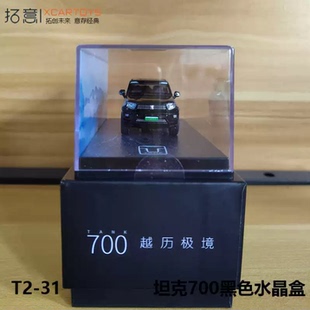 拓意1/64坦克700黑色限定版合金车模越野车汽车收藏摆件男孩玩具