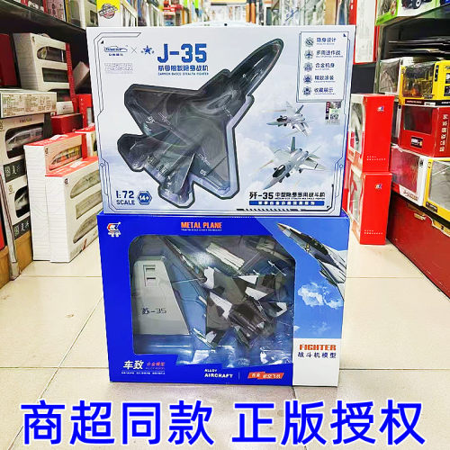 172歼35隐身合金战斗机模型