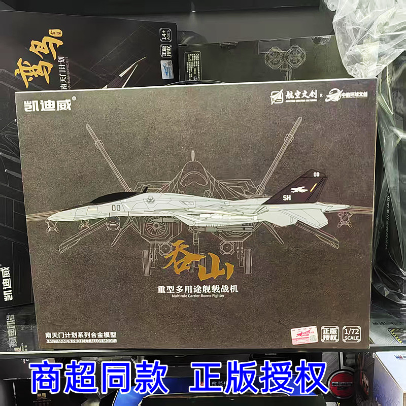 南天门计划吞山空天战机合金飞机