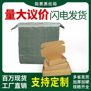 E9快递手机膜化妆品包装 盒批发特硬淘宝飞机盒纸箱定做t1小号