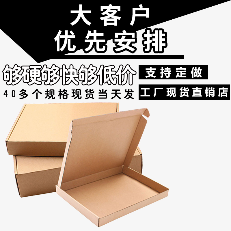 超特硬邮政淘宝白厚纸箱牛皮批发打包装定制做大小号FT2346飞机盒