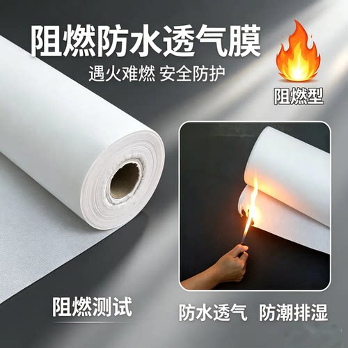 阻燃防水透气膜聚乙烯阻燃隔汽膜
