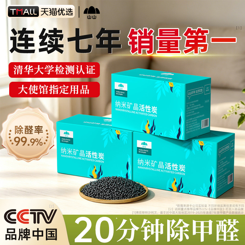 山山除甲醛活性炭包净化新房装修急入住家用神器竹碳吸附去异味锰