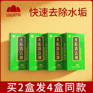 山山柠檬酸除垢剂电水壶食品级除水垢清除剂去茶渍茶垢清洁清洗剂