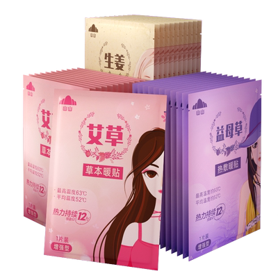 已售1000w+】艾草暖贴热敷女生