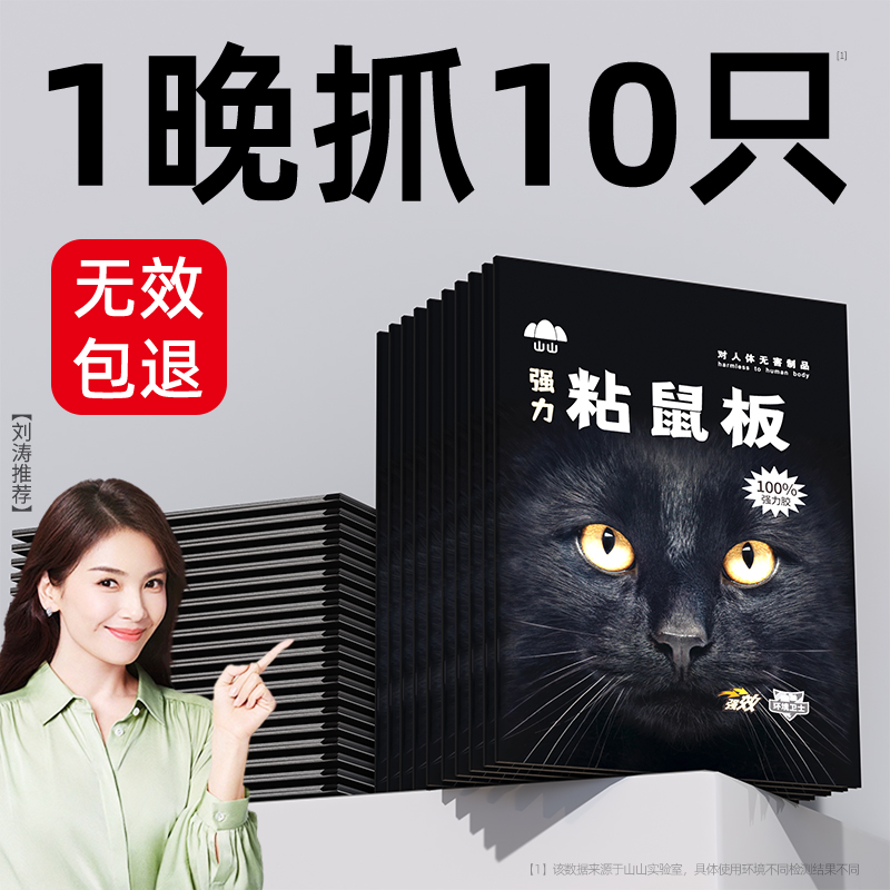 【全网热销100w+】粘鼠板老鼠贴