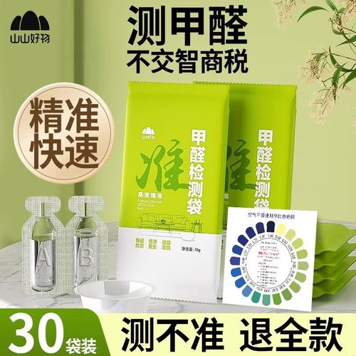 山山甲醛检测盒袋专业家用新房室内测试仪器甲醛空气自测试纸剂盒