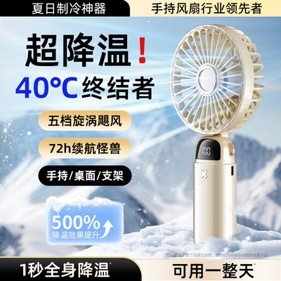 【全网热销100w+】迷你手持风扇