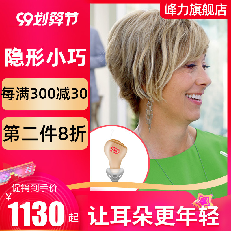 瑞士峰力助听器 年轻人无线隐形耳聋耳背耳内式妙音老人专用正品