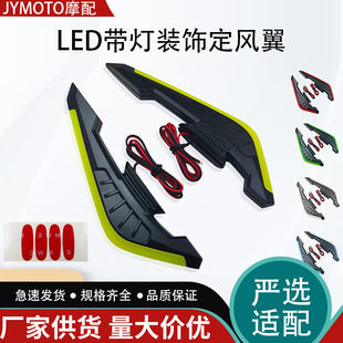 摩托车电动车改装风刀小牛九号通用LED氛围灯带灯定风翼装饰车贴