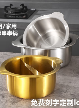 金色串串香火锅锅专用锅商用涮串涮肚鸳鸯不锈钢加深串串锅电磁炉