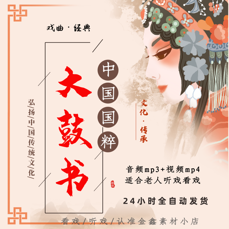 全剧高清大鼓书视频下载戏曲大全MP3老年人看戏电视机唱戏mp4下截