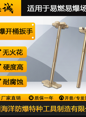 防爆开桶扳手防爆单头开桶扳手铜双头开桶器200L油桶开盖扳手海诚